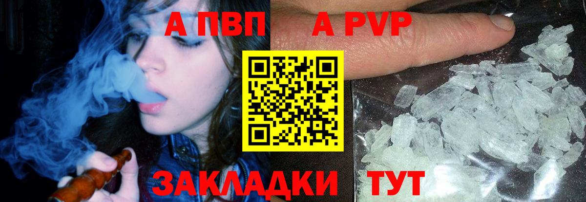 Alfa_PVP Соль  Вход с VPN  A PVP  А ПВП Crystall  Домодедово 
