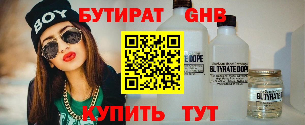 БУТИРАТ  Домодедово  БУТИРАТ BDO 33% 