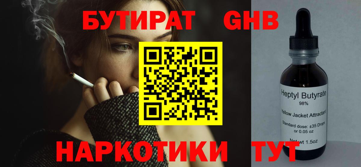 Бутират 1.4BDO  Вход с VPN  Домодедово 