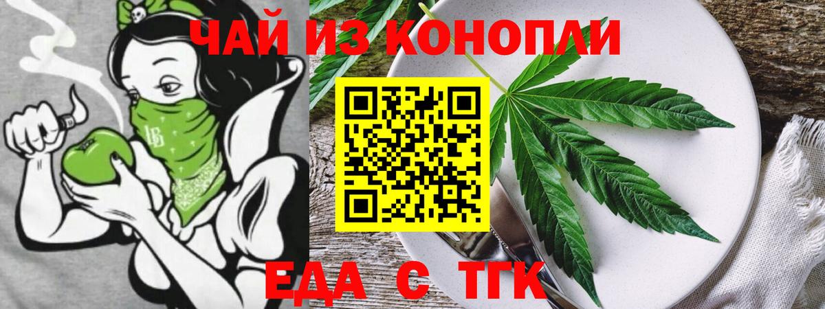 Cannafood конопля  Домодедово 