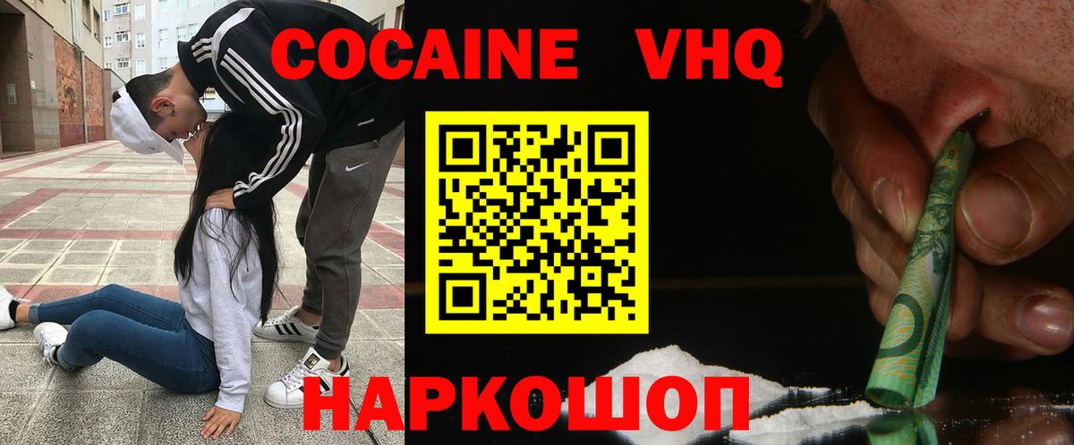 Кокаин Колумбийский Домодедово