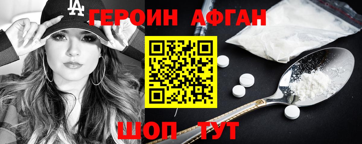 Героин хмурый Домодедово