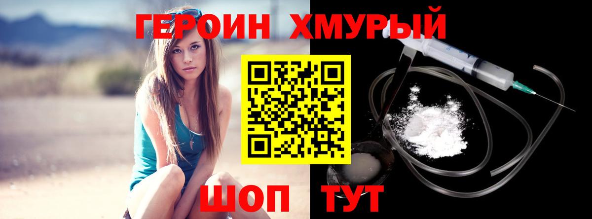 Героин VHQ  Вход с VPN  Домодедово 
