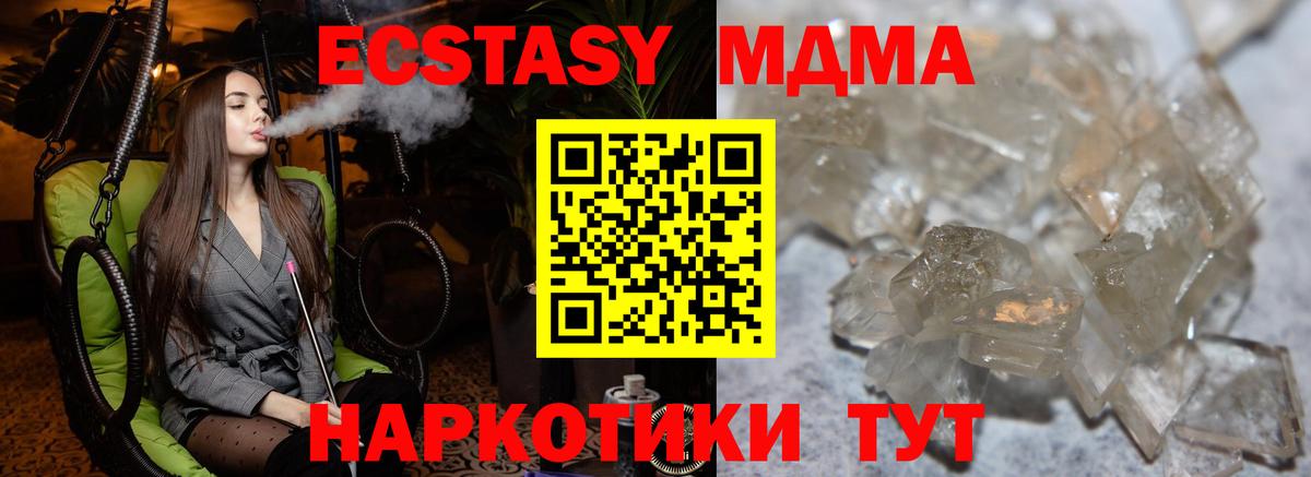 МДМА молли  Вход с VPN  Домодедово  МДМА  MDMA crystal 