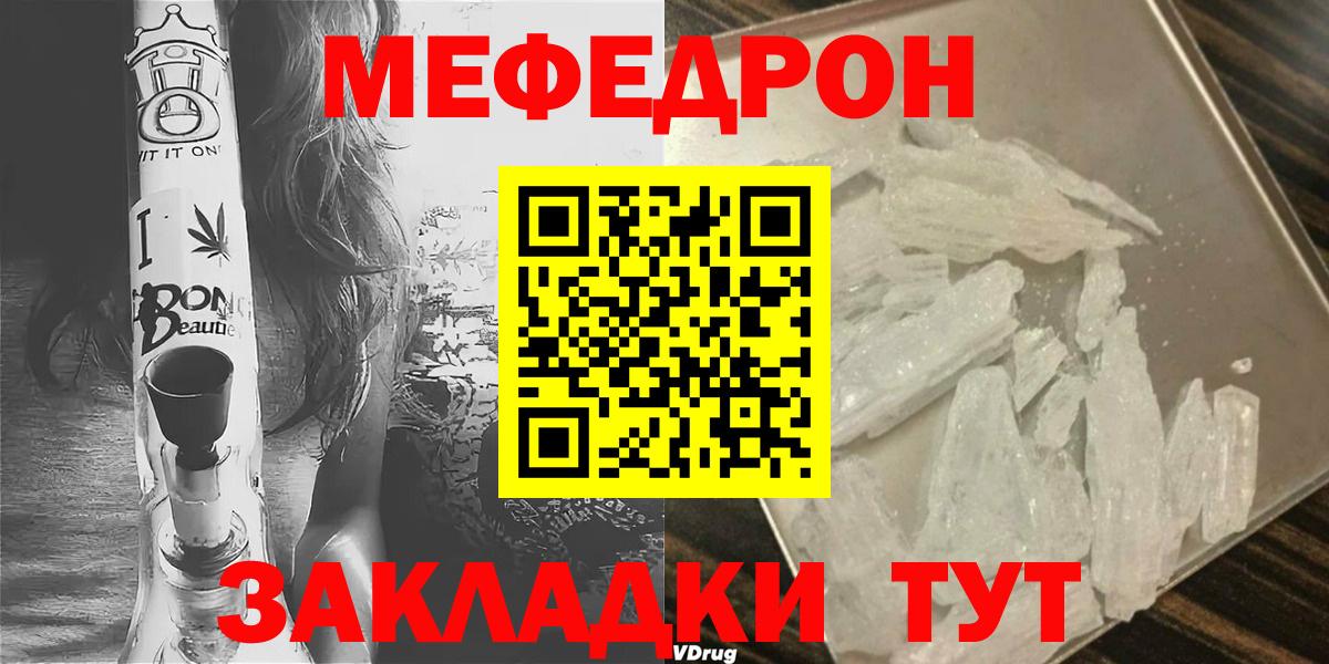 Меф мяу мяу мука Домодедово