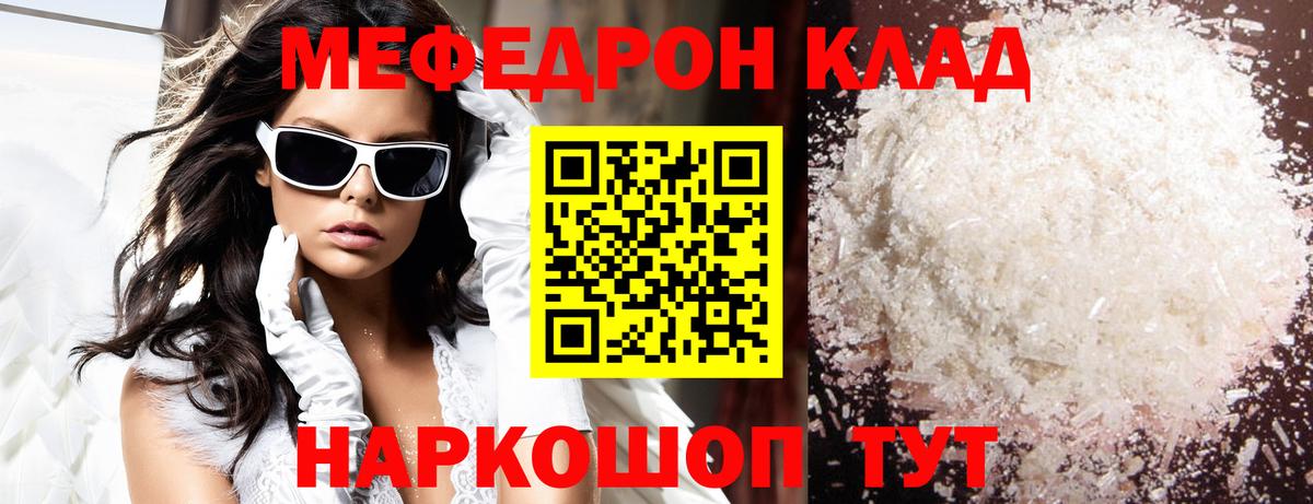 МЕФ  Мефедрон кристаллы  Вход с VPN  купить наркоту  Меф  Домодедово 